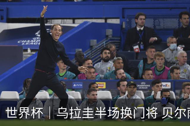世界杯｜乌拉圭半场换门将 贝尔萨：球员自己要求的