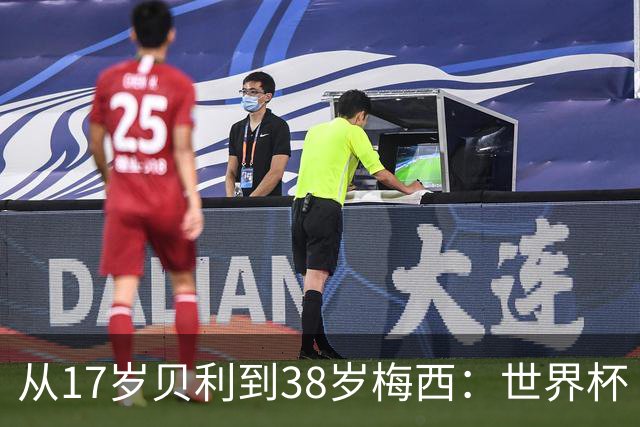 从17岁贝利到38岁梅西：世界杯“帽子戏法”极简史