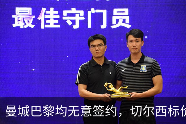曼城巴黎均无意签约，切尔西标价1.2亿英镑，穆里尼奥会买恩佐吗？