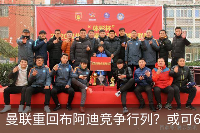 曼联重回布阿迪竞争行列？或可6400万引进！但恐又成里尔抬价工具