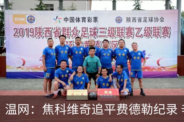 温网：焦科维奇追平费德勒纪录 辛纳晋级16强