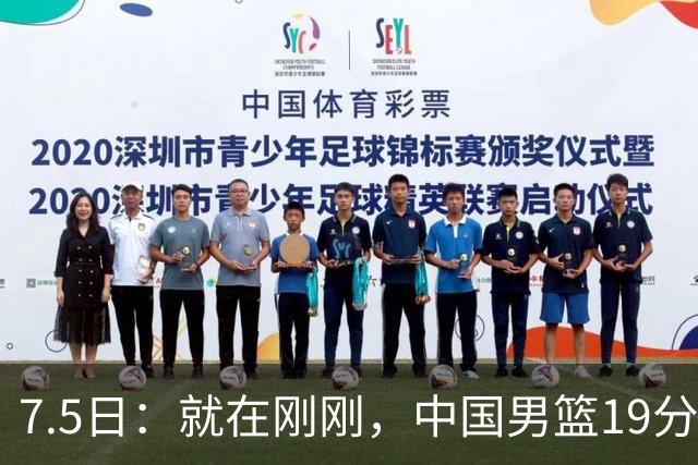 7.5日：就在刚刚，中国男篮19分惨败的原因找到了！不怪杨瀚森，真正的罪魁祸首是他